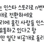 <b>n</b>번방 스토리 올린애들 들어와봐