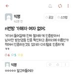 [댓글부탁해] <b>에타</b>에 올라온 n번방 가해자들