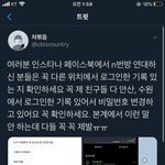 N번방 청원 <b>sns</b>에 올린사람들 다 들어와 제발