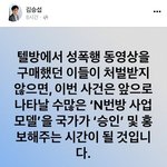 N 번 방 청 원 링 크 모 음