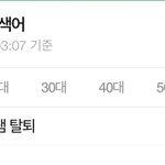 네이버 <b>실검</b> 1위부터가