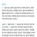 [<b>MBTI</b>] <b>mbti</b>별 연애할 때, 관심있을 때