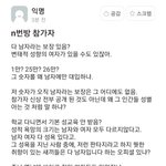 n번방에 여자있다고 생각하면 기분나쁨?