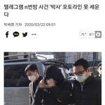 [댓글부탁해] n번방 가해자 <b>포토라인</b> 못세움