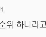 [NCT] 메롱 댓 이거 진짜 <b>맞말</b>.