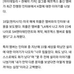 <b>엠버</b>가 설리 얘기했다