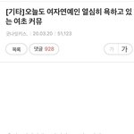 [드루와] N<b>번방</b> 엮으며 욕먹고있는  아이돌