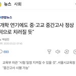 얘들아 우리 중간<b>고사</b> 폐지