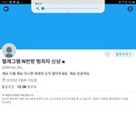 얘들아 n번방 <b>특정인</b> 언급 ㄴㄴ