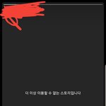 [댓글부탁해] <b>인별</b> n번방 태그한 사람 계정털리고있어