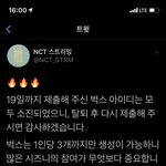 [NCT] 이미 참여한 즈니도 <b>탈퇴후</b> 벅1스아디 기부하기