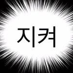 [NCT] 빡친다고 다음주, 다다음<b>주위</b>한 할일 놓는 바보없지?