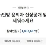 "텔레그램 <b>n</b>번방 용의자 공개" 국민청원 185만 동의…역대...