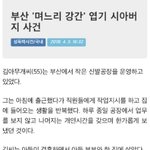 [드루와] 얘들아 이것 좀 봐봐 8년 강간한 새끼 <b>집유</b>받음