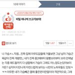 [댓글부탁해] 요즘 10대 아이들의 <b>비밀들</b> 충격이네요