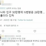 [드루와] <b>오늘</b> 트위터 <b>n</b>번방 레전드 찍었다ㄷㄷㄷ