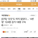 <b>N</b>번방 안 잡혀가는 법 공유