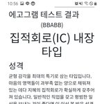 [댓글부탁해] <b>에고</b>그램 이정도면 ㅁㅌㅊ?