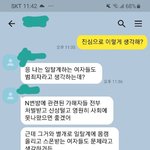 [드루와] N번방 관련해서 남친이랑 톡하는 중인데 좀 봐주라 ㅠ