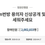 "텔레그램 <b>n</b>번방 용의자 공개" 청원…역대 최다 넘어 200만...