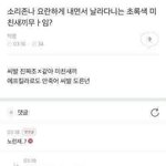 [댓글부탁해] 나 이름도 모르는 사람 좋아함