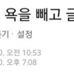 [댓글부탁해] 나 진짜 남혐 생길거같아