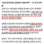 [19] (끔찍주의)절대 우한<b>폐렴</b> 걸리지마