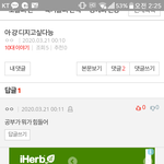 [댓글부탁해] 예전에 썼던 <b>답글</b>인데