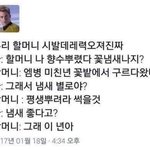 나 이런 <b>주작</b>썰 보면 화나