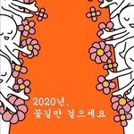 우리 다같이 남혐하자! 이거는 해결방법이 아니야