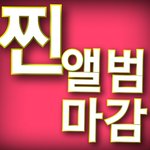 [NCT] 아슬아슬 음중, 인가에 전<b>재산</b> 쏟아붓자 : 매장ㄱㄱ