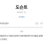 [EXO] 쁘앱 <b>do</b>슨트가 뭔지 몰랐는데 이거였어