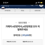 백현 n번방 청원 <b>올림</b>