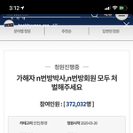 엑소 백현이 N번방 <b>청원</b>올림