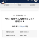 엑소 백현 n번방 <b>청원</b> 올림