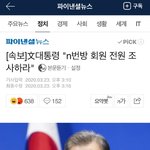[드루와] 음 너무 좋은 <b>엔번방</b> 소식~