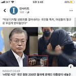 [댓글부탁해] 문인재 대통령 <b>지시</b>시항 인싸들 반응떳다ㅋㅋ