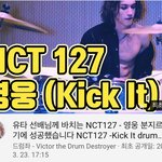 [NCT] 헐 준희들ㅋㅋㅋㅋ <b>드럼</b>1좌님