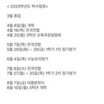 [드루와] 울 학교 학사<b>일정</b> 뜸
