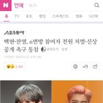[모두드루와] 백현 찬열 n번방 <b>청원</b>한거