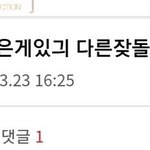 엑소한테 루머 뒤집어씌우고 아직도 정신 못<b>차림</b>