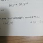 [댓글부탁해] 고2 수2 <b>함수</b>의 극한알려줘
