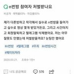 [드루와] <b>N</b>번방 실수로 들어간 한남 ㄹㅇ;...