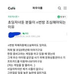 [드루와] n번방에서 아동 성착취하는 <b>수법</b>이래