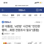 축<b>하행</b> 엔번방 남자들 ㅈ댐 ㄹㅇ