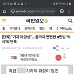 [댓글부탁해] [충격] <b>N</b>번방 조주빈 문재인 대통령 지지.......