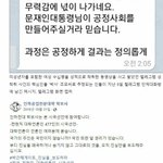 [댓글부탁해] 조주빈(<b>박사</b>)... 박근혜 탄핵 당시 시국선언.....