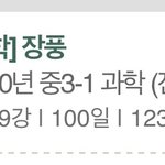 [댓글부탁해] 중3 <b>과학</b> 장풍<b>쌤</b> ㄱㅊ???? 제발