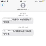 얘들아 너네도 <b>옥션</b> 인증번호 옴??