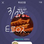 [NCT] 투표인증 :)